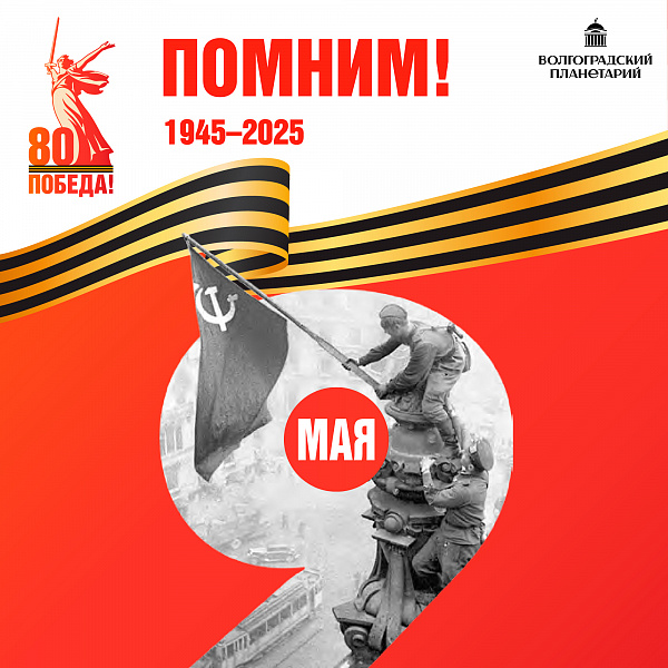 С Днем Победы!