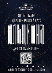 Космос ждет взрослых!