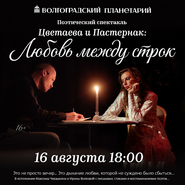Любовь между строк