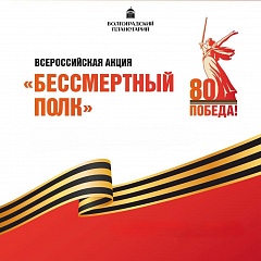 Бессмертный полк России