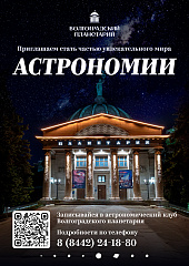 Привет, юный исследователь космоса!