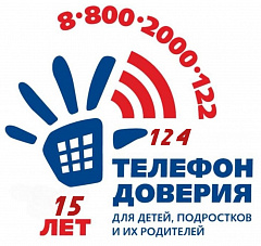 Телефон доверия