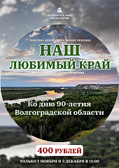 90 лет - отличный повод узнать свой край лучше!