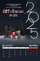 Главные события и мероприятия декабря