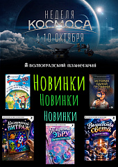 НОВИНКИ НЕДЕЛИ КОСМОСА: то, чего ещё не было