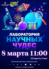 Серия невероятных научных шоу в Волгоградском планетарии