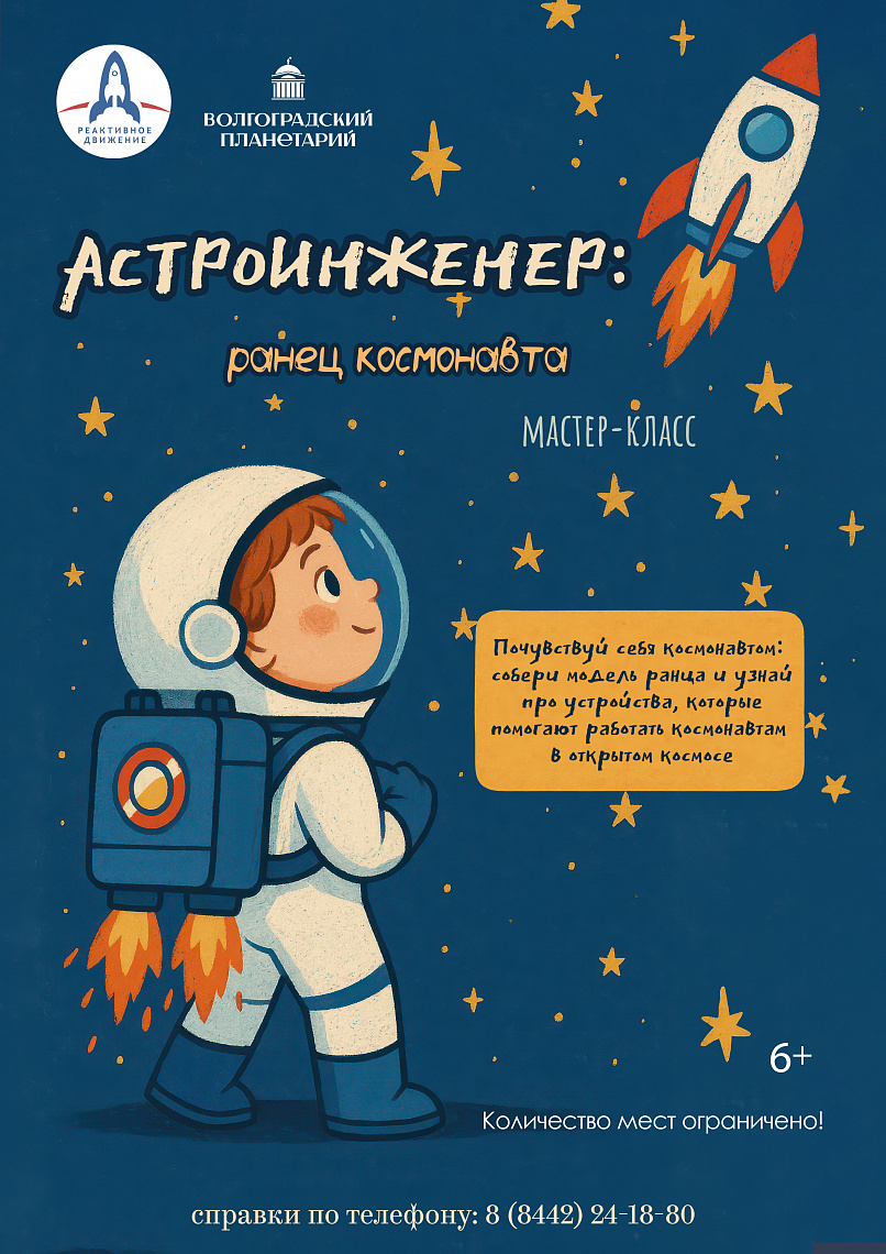 Мастер-класс "Астроинженер: ранец космонавта"