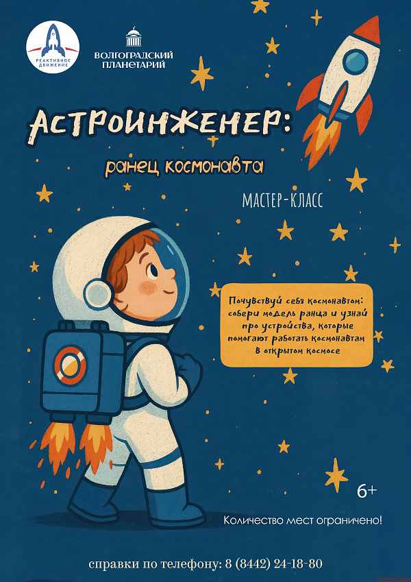 Мастер-класс "Астроинженер: ранец космонавта"