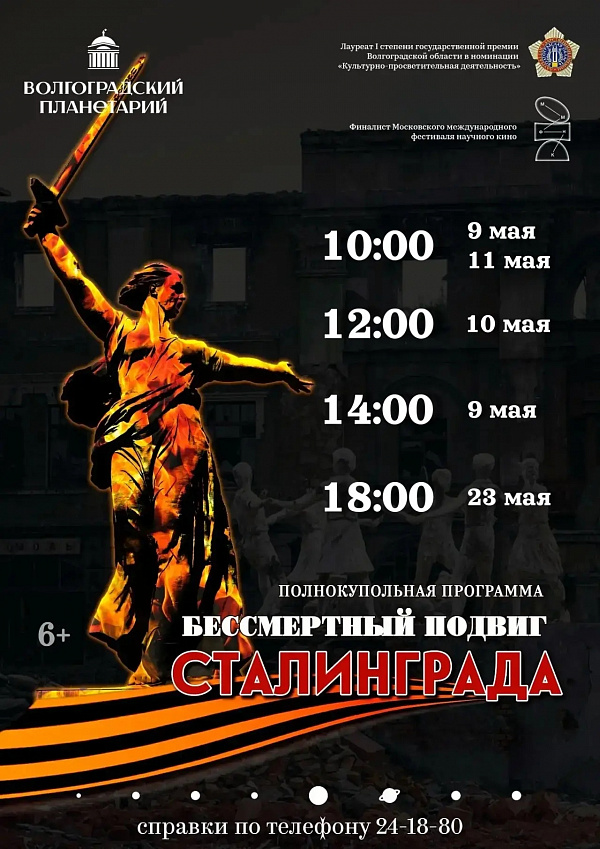 Бессмертный подвиг Сталинграда
