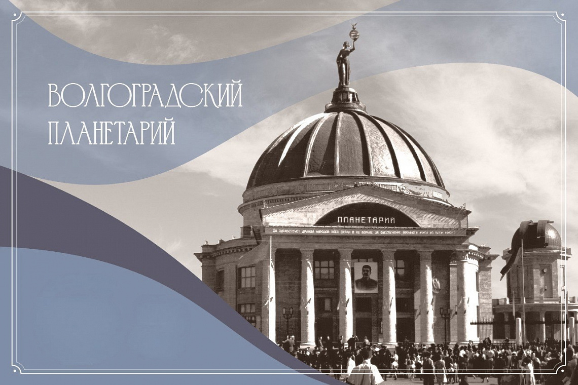 Уникальный сувенир из Волгоградского планетария