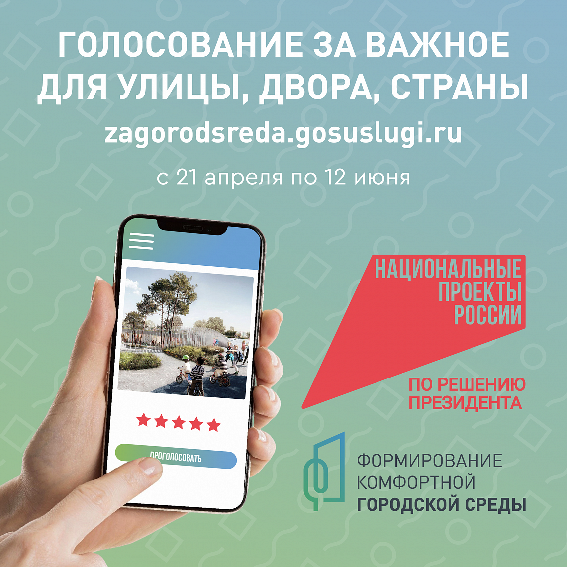 Формирование комфортной городской среды
