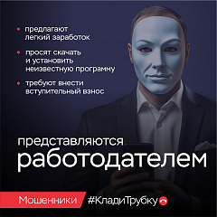 Клади трубку!