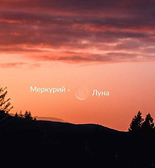14 октября Луна встретится с Меркурием