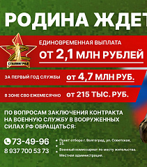 Отвага и честь!