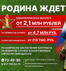Отвага и честь!
