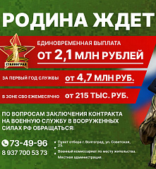 Отвага и честь!