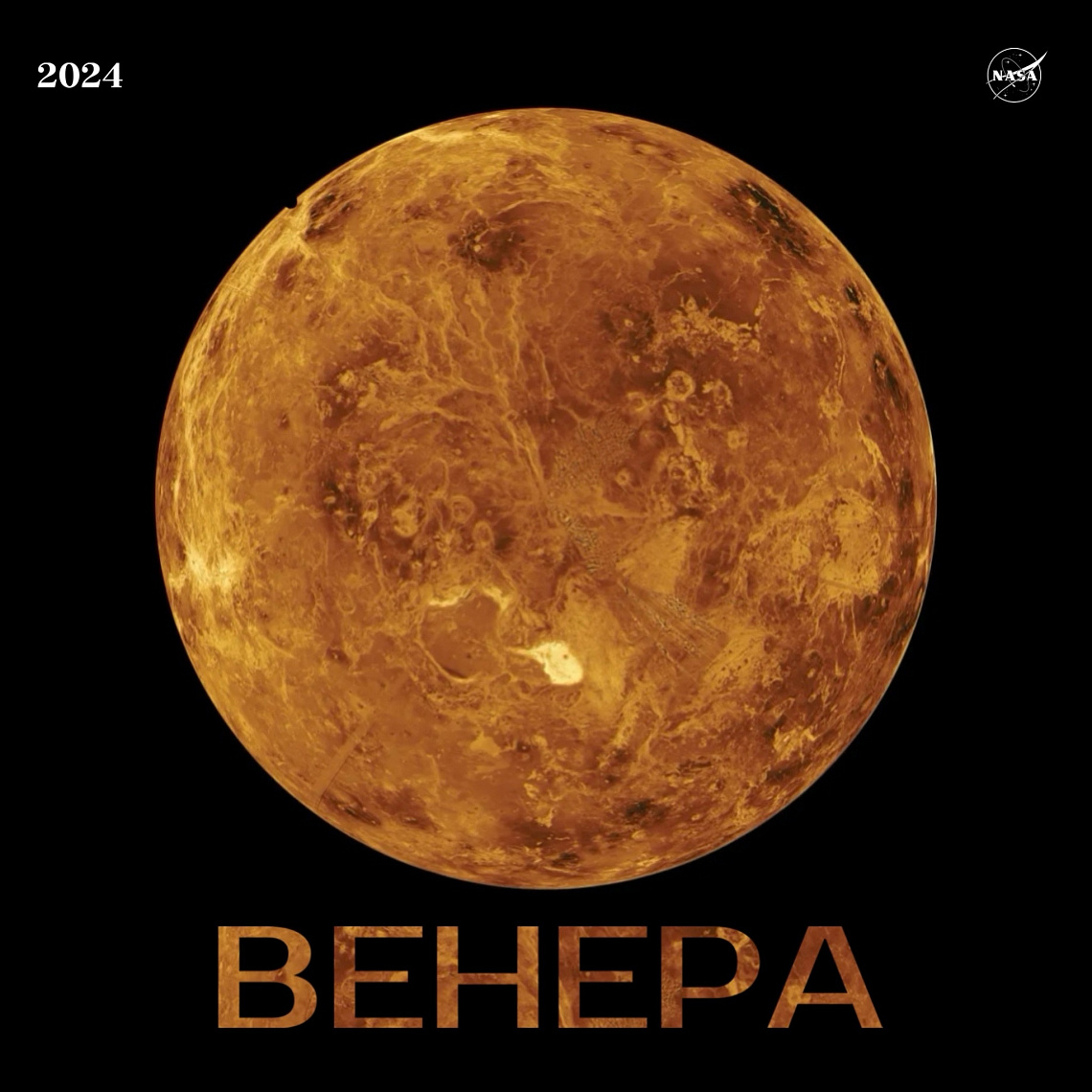 Венера: астрономический прогноз