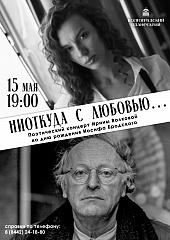 Даже звезды заговорят голосом Бродского 