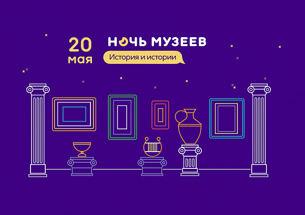 Волгоградские учреждения культуры присоединятся к акции «Ночь музеев»