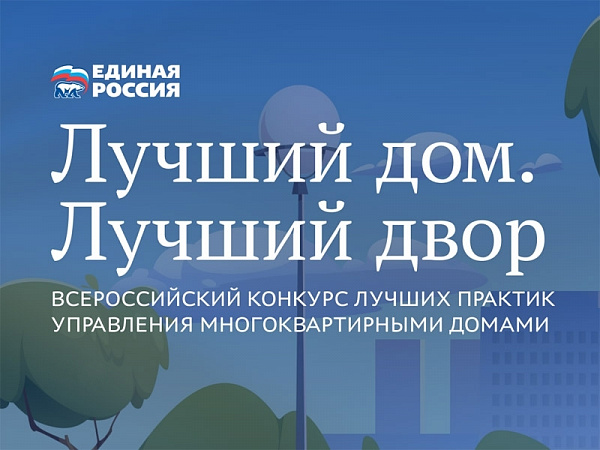 Лучший дом. Лучший двор