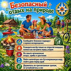 Соблюдай правила пожарной безопасности!