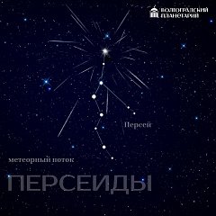 Метеорный поток Персеиды