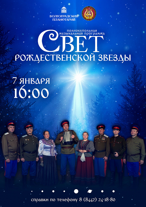 Уже  завтра...Свет рождественской звезды