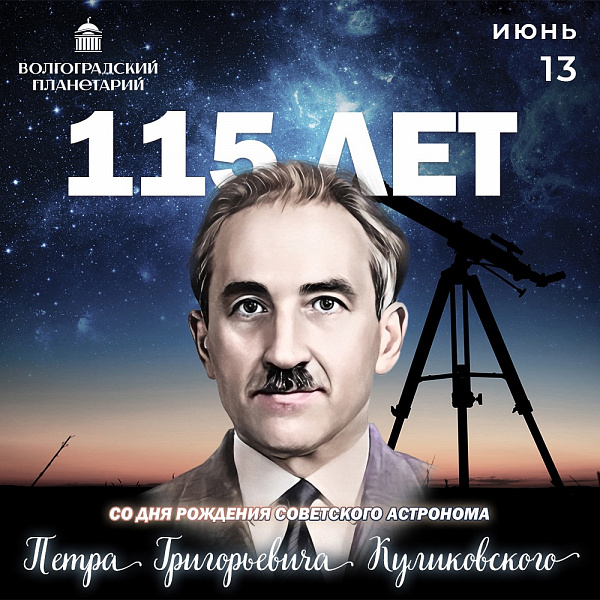 Неоценимый вклад советского астронома
