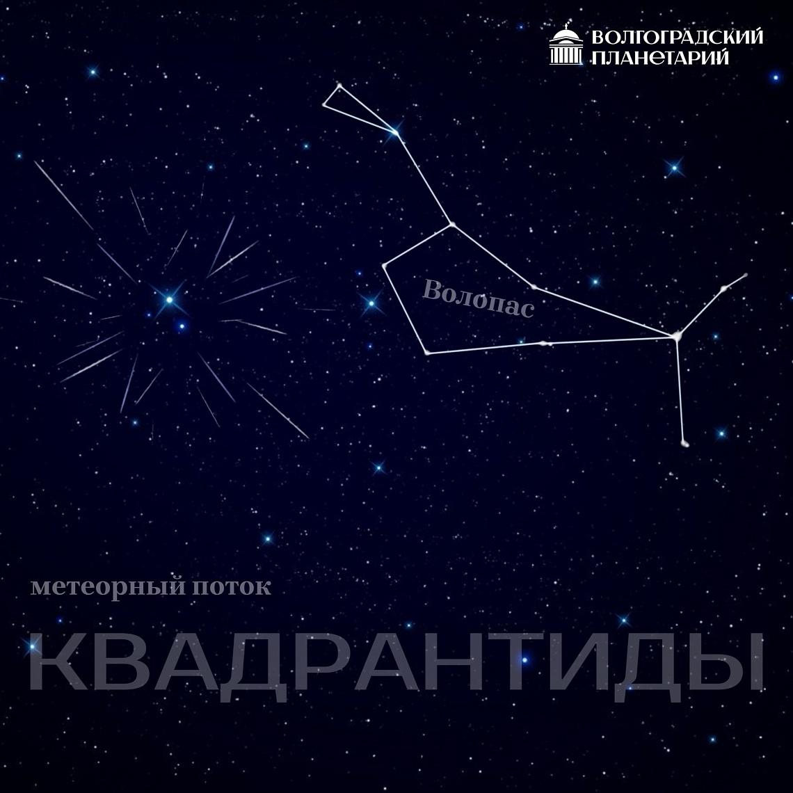 Первый звездопад в январе