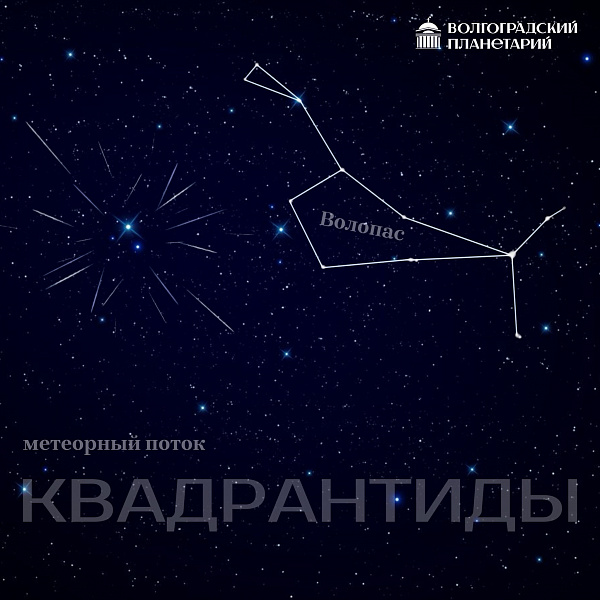 Первый звездопад в январе