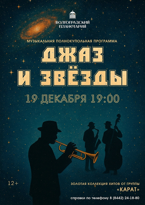"Карат" сыграет джаз под звездами!