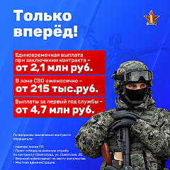 Отвага и честь!
