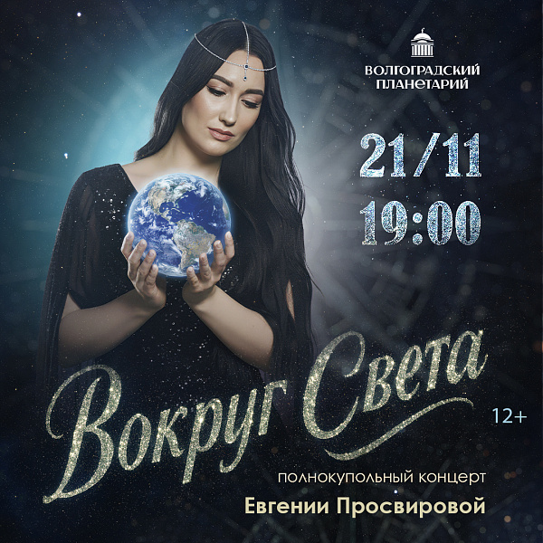 Евгения Просвирова - голос, который превратит звезды в музыку!
