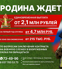 Отвага и честь!