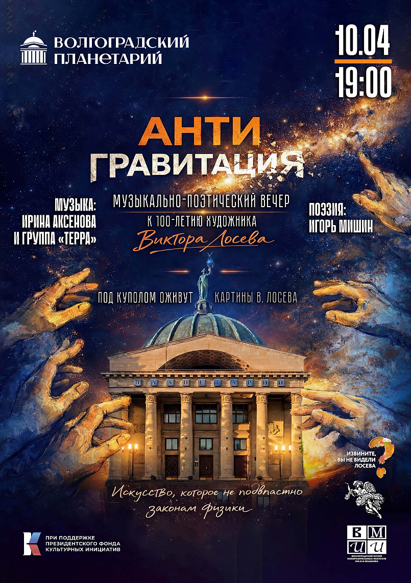 "АНТИГРАВИТАЦИЯ" — симфония искусства под звёздами!