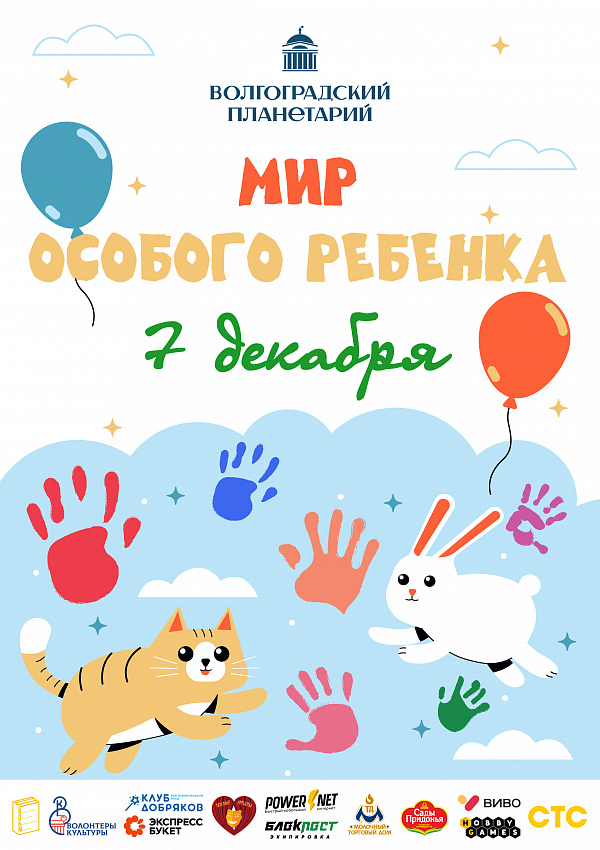 Мир особого ребенка